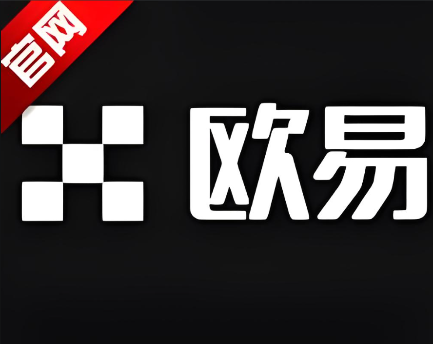 下载欧交易所app官方正版下载